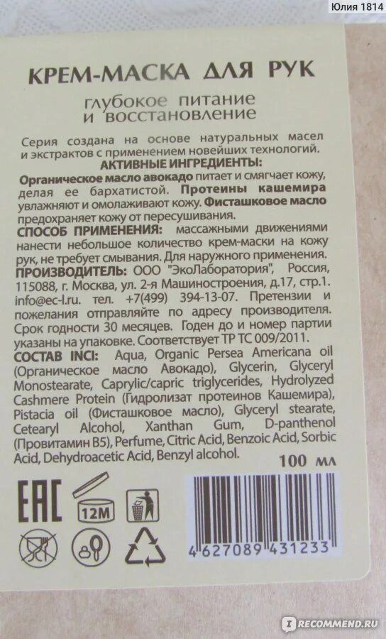 Срок годности. Условия хранения кремов. Крем срок хранения. Срок хранения после вскрытия упаковки.