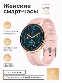 Smart watch lw