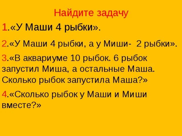 Ивану столько же сколько маше. Маша задачи. У Миши 4 рыбки. Миша и Маша запускают рыбок в аквариум. У Маши было 6 рыбок.