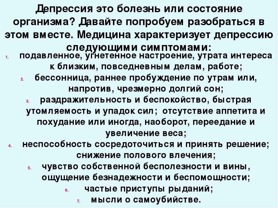 Депрессия. Депрессия заболевание. Болезни от депрессии. Депрессия это болезнь или состояние.