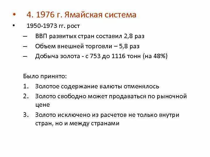 Ямайская система. Ямайская валютная система установление цены на золото. Яма́йская валю́тная систе́ма кратко. Ямайская система 1976 78 годов кратко.