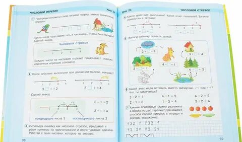 Числовой отрезок 1 класс петерсон