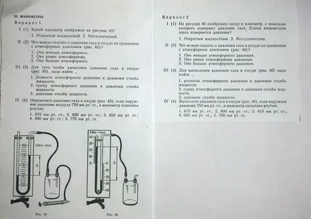 Тест по физике 7 класс манометр