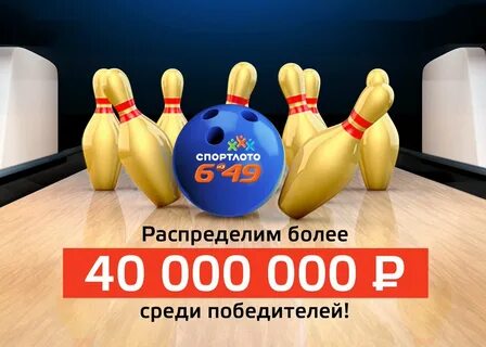Столото большое спортлото