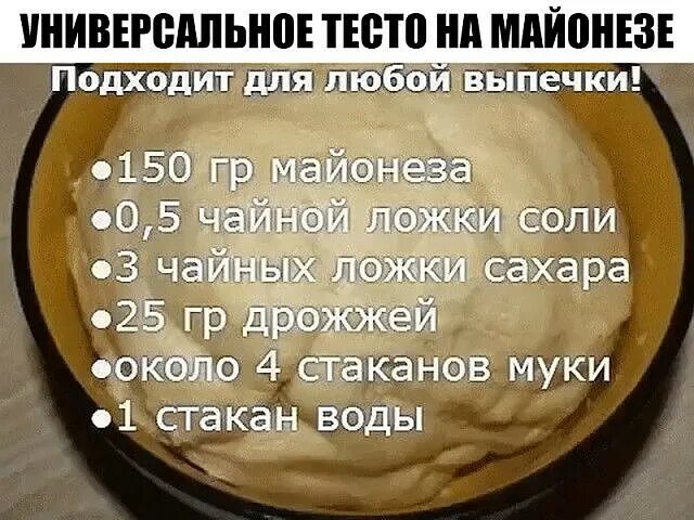 Тесто для пирогов на майонезе. Тесто на майонезе. Пирог с капустой. Рецепт теста на майонезе для пирога. Универсальное тесто на майонезе.