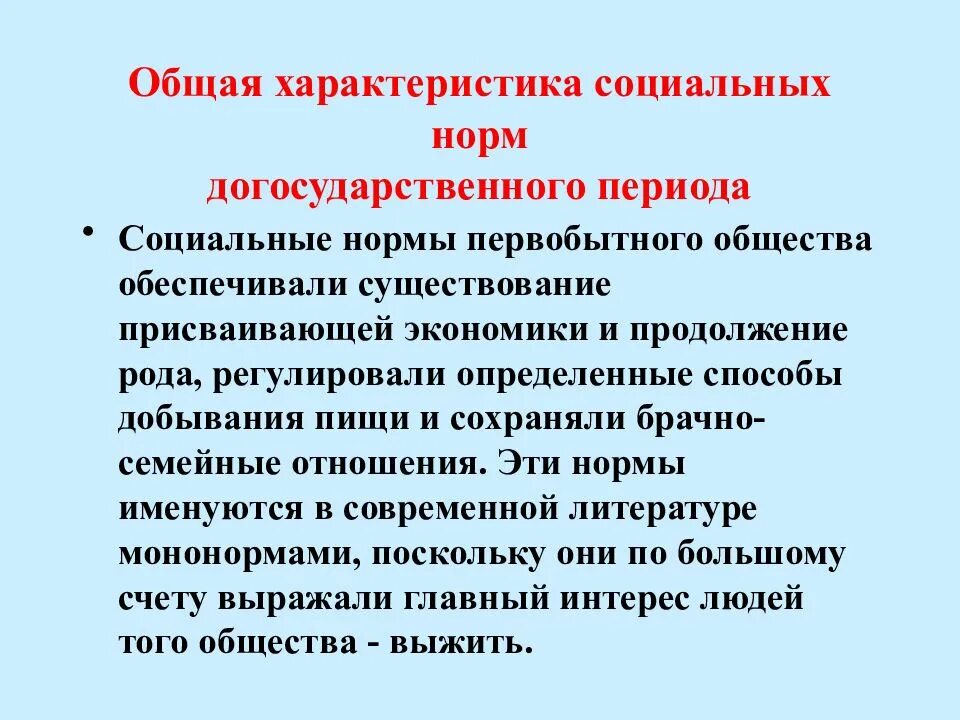 Социальные основы первобытного общества. Общая характеристика социальной власти догосударственного периода.. Характеристика социальной власти в догосударственный период. Социальные нормы в догосударственный период. Особенность социальных норм догосударственного общества.