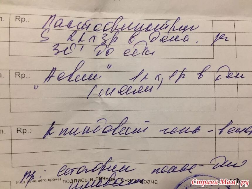 Назначение врача при беременности. Назначение врача. Рецепт от врача. Латынь почерк врачей. Рецепт врача фото.