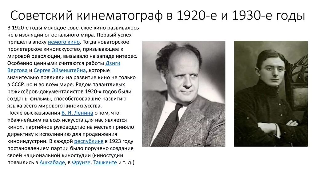 Деятель науки 1930 годов ссср. Кинематограф 1920-1930 годов СССР. Советский кинематограф в 1920-е и 1930-е годы. Советский кинематограф в 1920-1930 годы. Советский кинематограф 1930 годов.