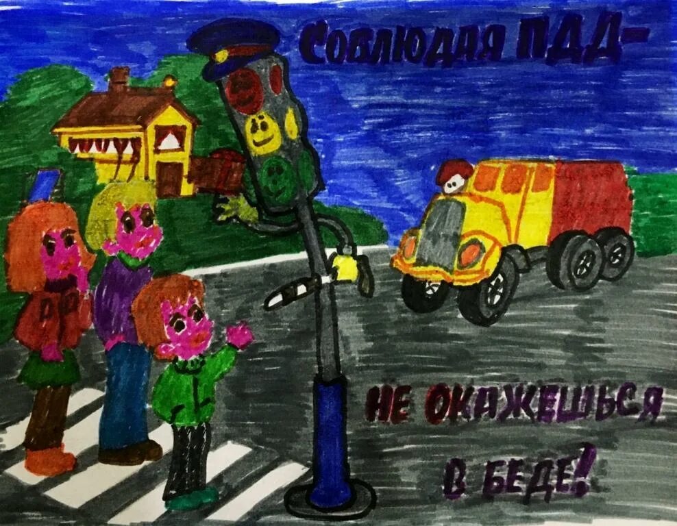 Соблюдая пдд не окажешься. Соблюдай пдд не окажешься в беде. рисунок на тему я соблюдаю пдд. соблюдайте пдд не окажитесь в беде. рисунки на тему соблюдая пдд не окажешься в беде.