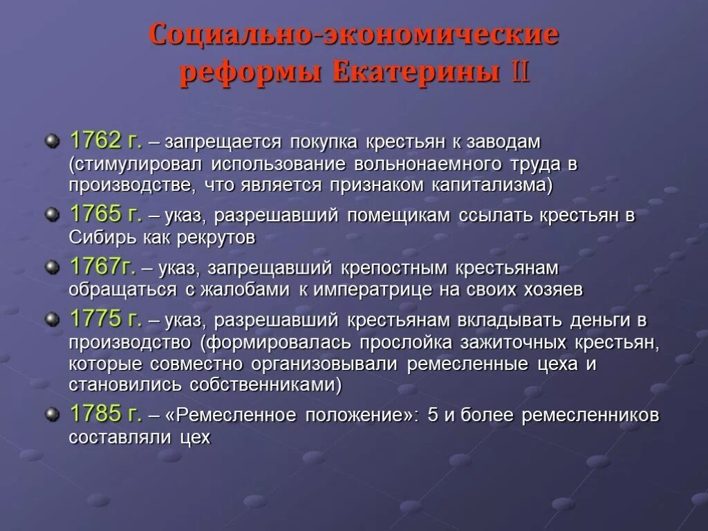 Социально экономических преобразований в россии. Социально экономические реформы Екатерины второй. Социальные экономические реформы Екатерины 2 таблица. Реформы Екатерины 2 таблица. Социальные реформы Екатерины 2.