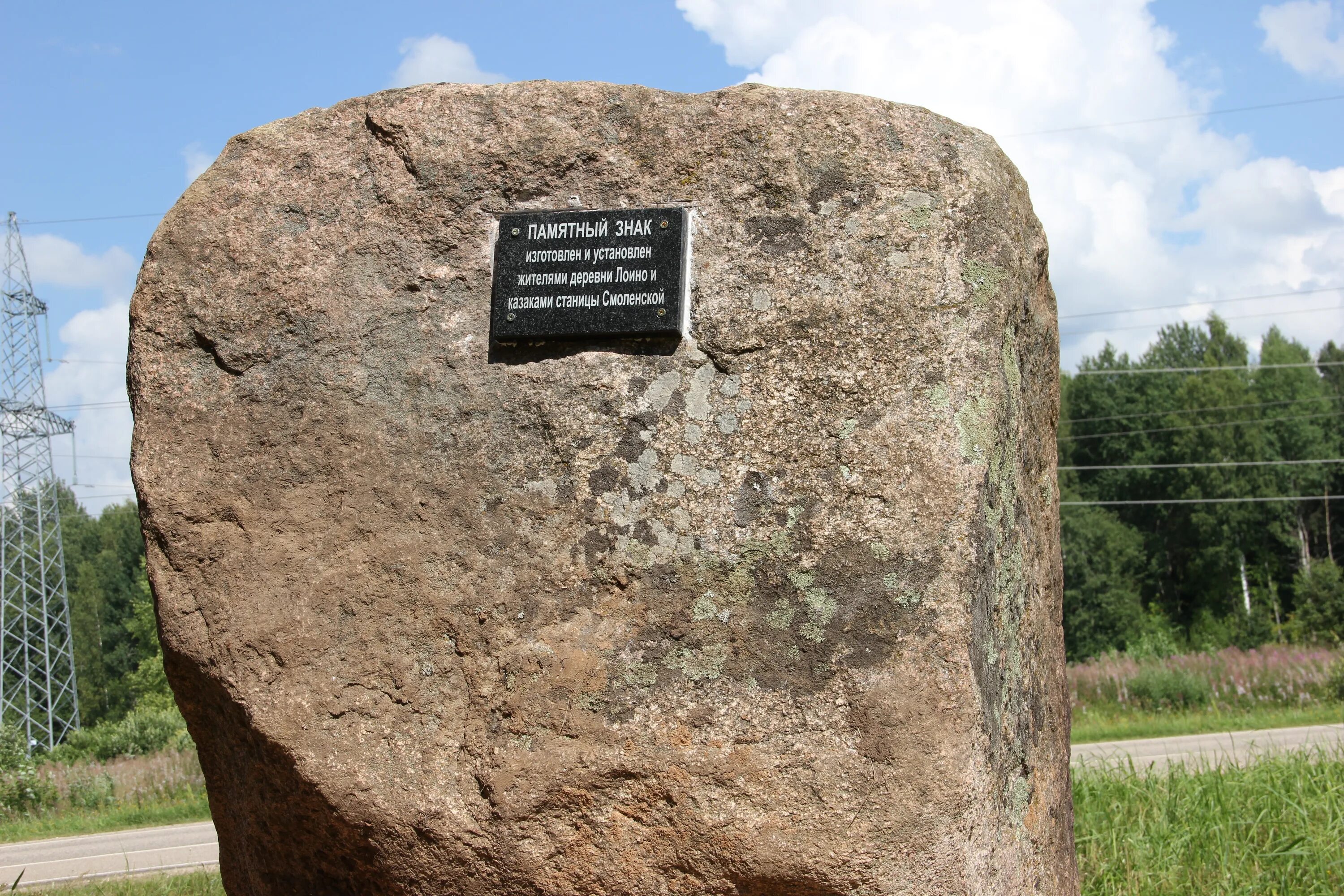 Памятный камень 1812 Городня Калужская. Мемориальный камень Раисии Даниловой. Памятный знак Выбуты. Дивногорск мемориальный камень. Памятный камень николаю 2 где в югре