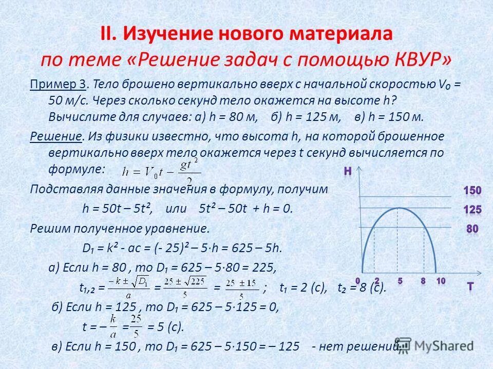 Уравнение задание 8 класс математика