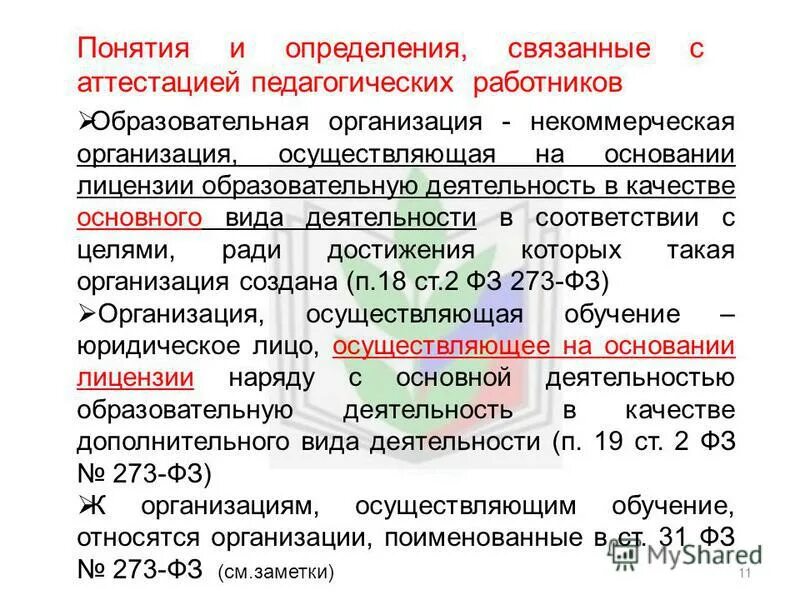аттестация педагогических работников цитоко