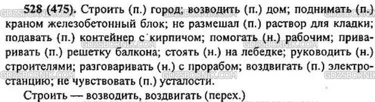 Упр 528 6 класс 2 часть. Упражнение 528 по русскому языку 6 класс. Русский язык 6 класс ладыженская 528. Упражнение 528 ладыженская.