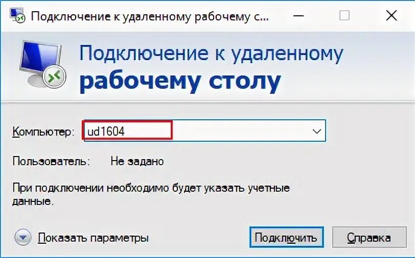 Удалить соединение