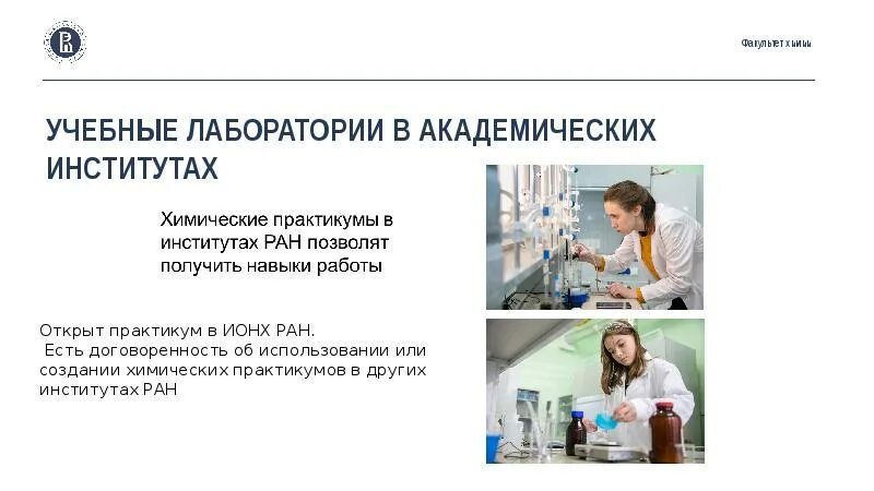 Программа изучения химии