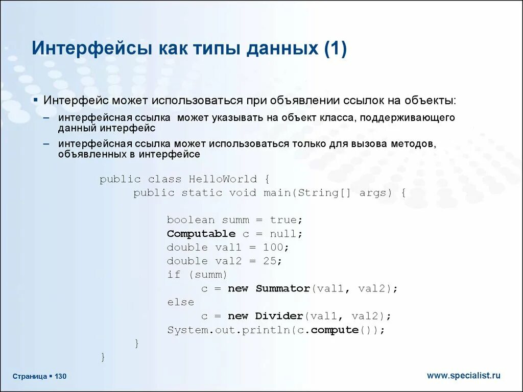 Типы интерфейсов данных. Типы интерфейсов передачи данных. Интерфейсные ссылки. Массив интерфейсных ссылок java.