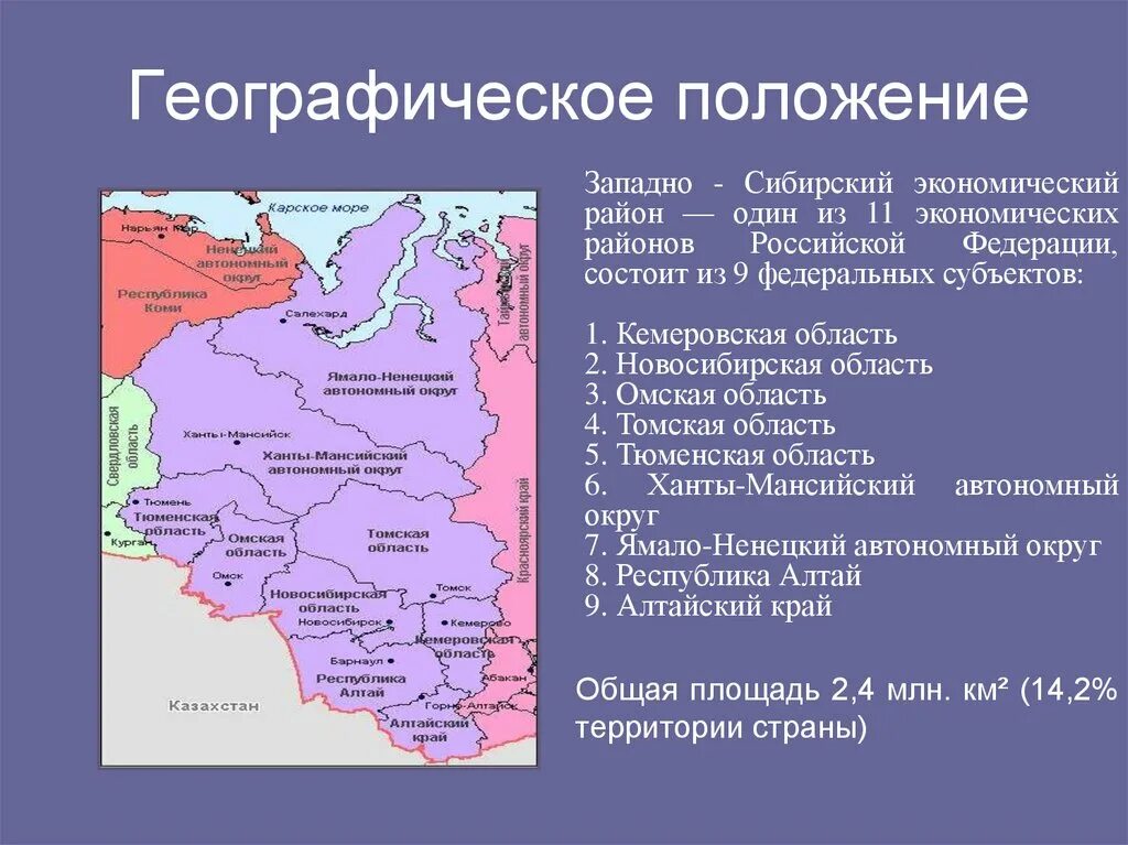 Географическое положение западно сибирского района