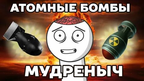 Мудреныч