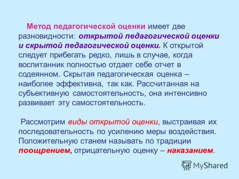 Методика педагогической оценки