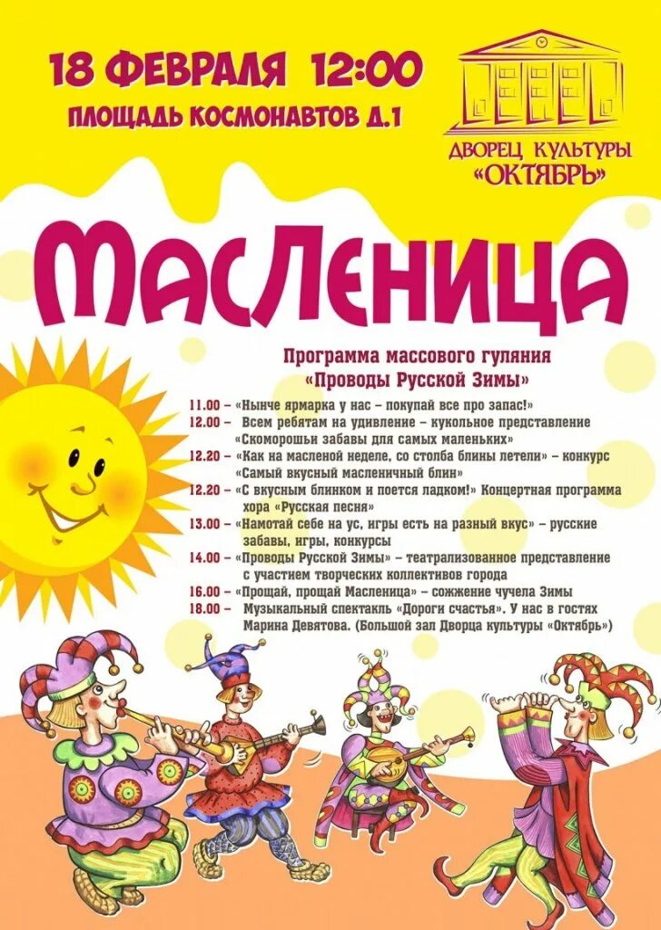 Масленица в дубне 2024