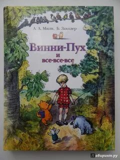 Винни читательский дневник