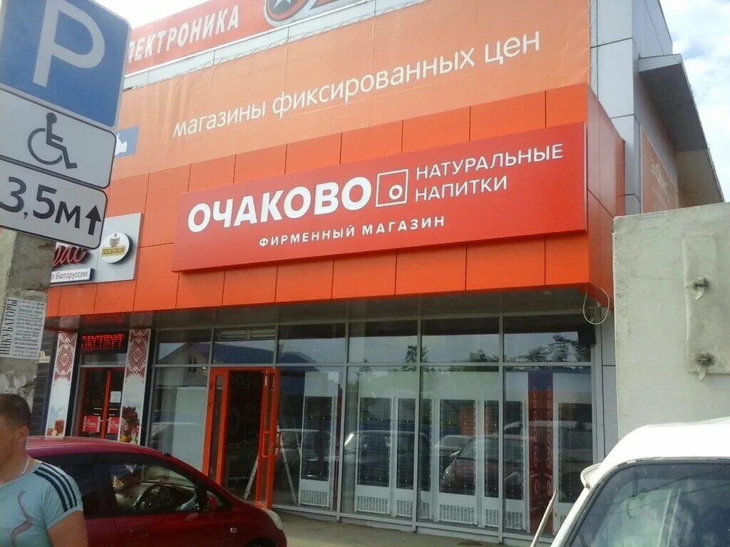 Очакова краснодар. Фирменный магазин Очаково. Очаково Краснодар. Карта магазина Очаково фото. Очаково - натуральные напитки Рябиновая ул., 44, стр. 3 фото.