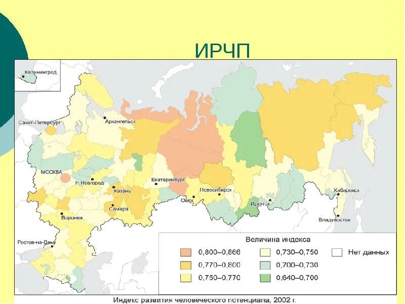 Ичр страны зависит от численности ее населения. Индекс человеческого развития. Индекс развития человеческого потенциала. Показатели индекса развития человеческого потенциала. ИРЧП России по годам.