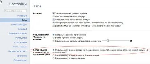 Как сделать ссылку открывающуюся в новой вкладке