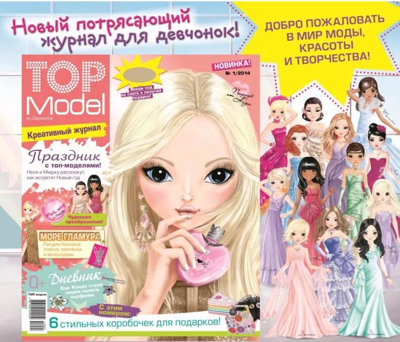 Top magazine. Журналы для девочек. Журнал топ модели. Топ-модель журнал для девочек. Top model журнал для девочек.