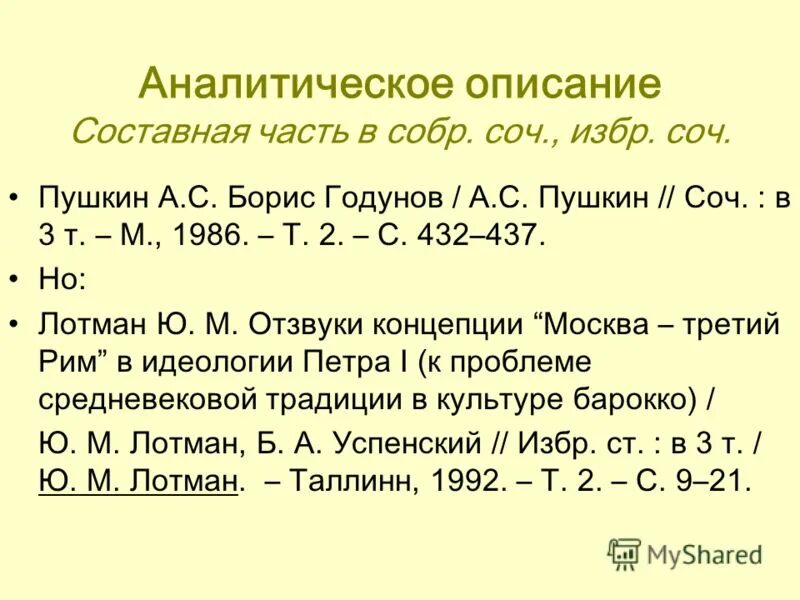 Библиографическому госту 7.1 2003. Аналитическое описание статьи из журнала. Библиография по ГОСТУ 2003. Библиографическое описание ГОСТ. ГОСТ 7.1-2003 библиографическая запись библиографическое описание.