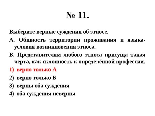 Верны ли следующие суждения об оплодотворении. Общность территории проживания и языка условия возникновения этноса. Верны ли следующие суждения об этносе. Суждения об этносе. Верные суждения об этносах.