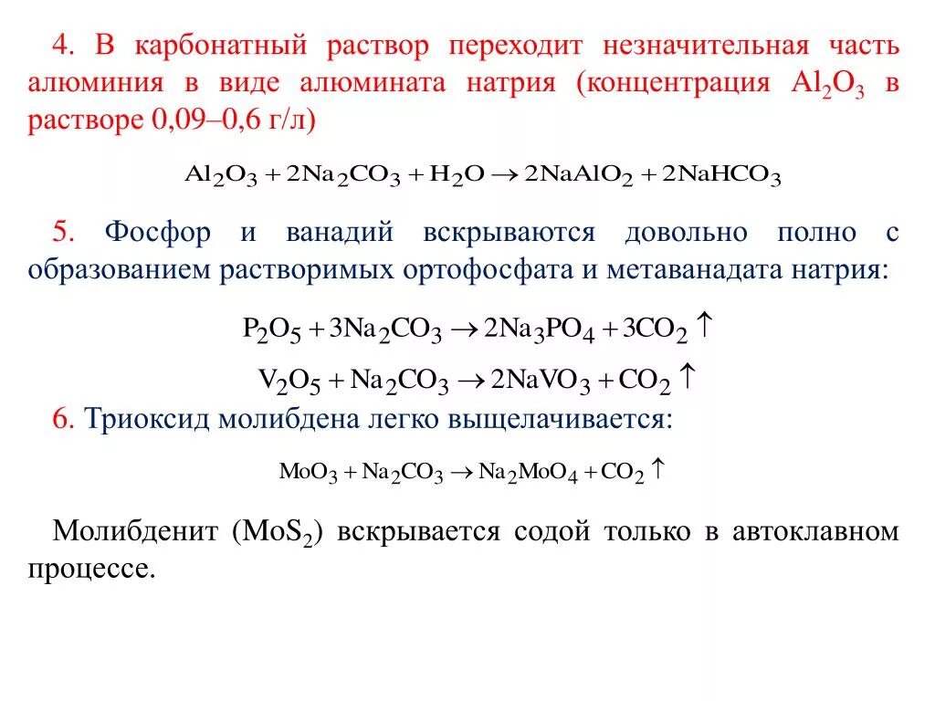 Из гидроксида натрия получить натрий 3. Как получить метаалюминат натрия. Раствор алюмината натрия. Алюминат натрия из гидроксида алюминия. Как получить алюминат натрия.