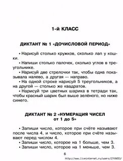 Движение первых диктант 2023