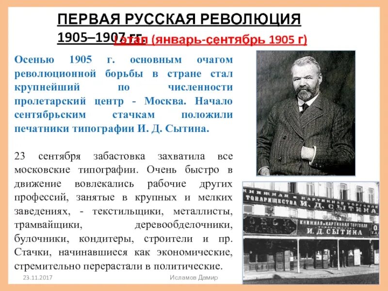 Лидеры первой российской революции