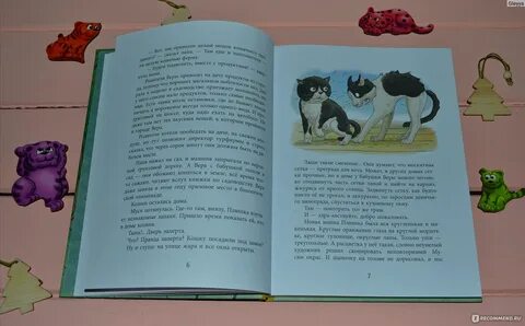 Кошачье агентство книга