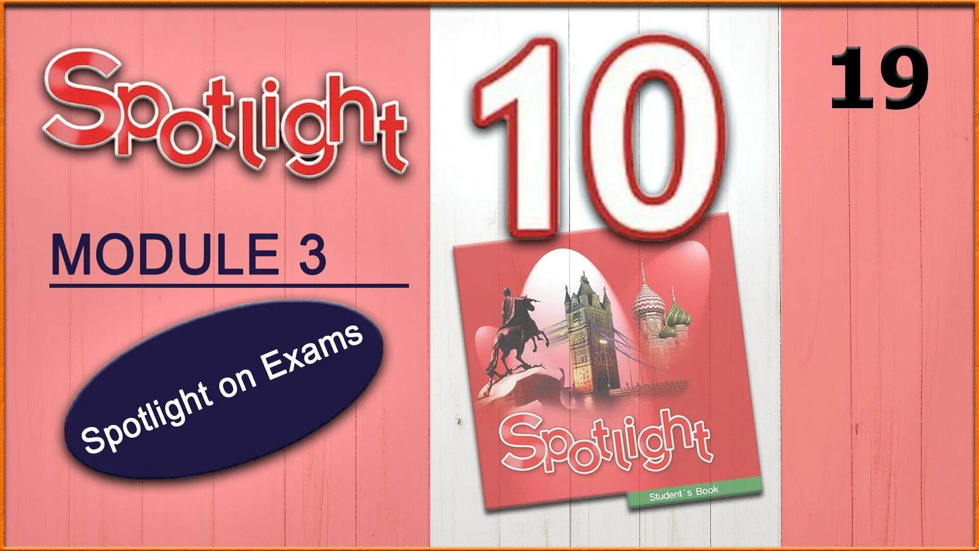 Спотлайт 7 с 6. Английский 10 класс Spotlight. Спотлайт 10 аудио. Spotlight 10 аудио к учебнику. Спотлайт 7 аудио.