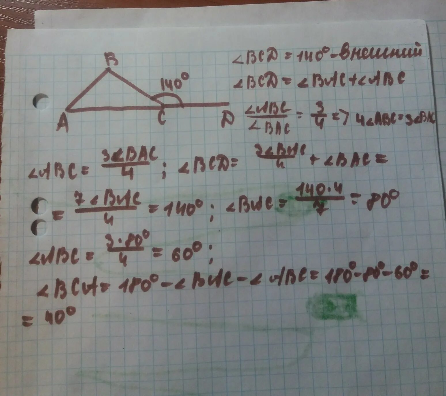 Внешний угол треугольника равен 140 а внутренние. Внешний угол треугольника равен 140 а внутренние углы. Внешний угол треугольника равен 140. Внешний угол треугольника равен 140 а внутренние углы не.