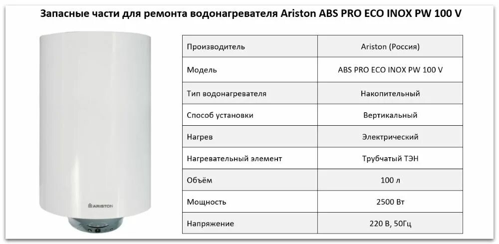 Ariston pro pw abs inox 100. Ariston pro pw abs inox 100