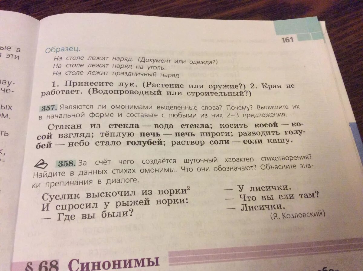 Выпиши из стихотворения выделенные слова. Слова омонимы в начальной форме. Распространенное предложение с омонимами. Предложения со словами омонимами. Выписать в начальной форме омонимы.