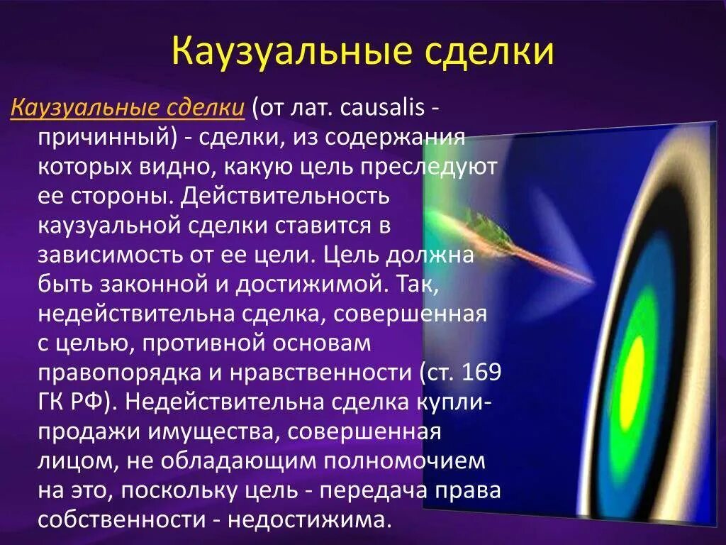 Казуальные и абстрактные сделки. Абстрактные сделки. Казуальные сделки примеры. Пример каузальной сделки в гражданском праве.