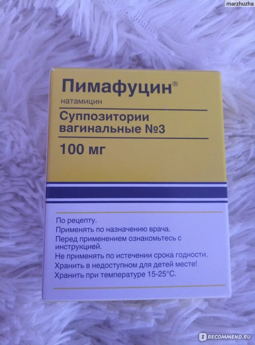 Пимафуцин свечи натамицин. Свечи Вагинальные Пимафуцин. Противогрибковый препарат Пимафуцин. Пимафуцин свечи и таблетки от молочницы.