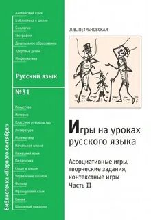 Игры на уроках рки