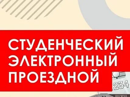 Как оформить студенческую