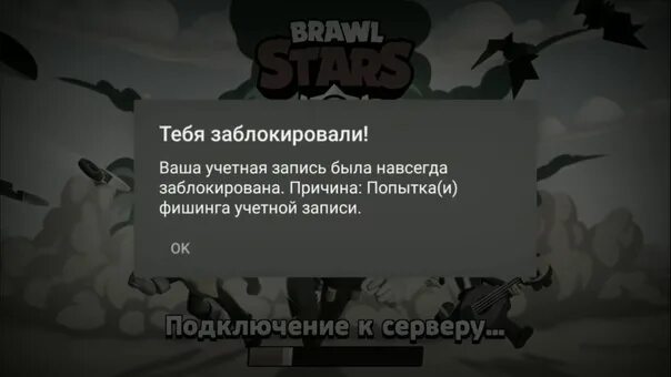 Браво бан. Учетная запись заблокирована. Ваш аккаунт заблокирован БРАВЛ старс. Бан аккаунта в БРАВЛ. Ваша учетная запись заблокирована БРАВЛ старс.