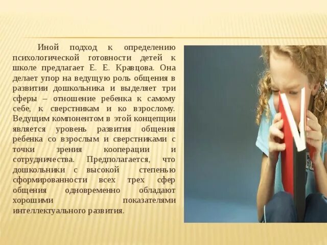 Проблема психологической готовности к обучению в школе. Проблема психологической готовности к обучению в школе