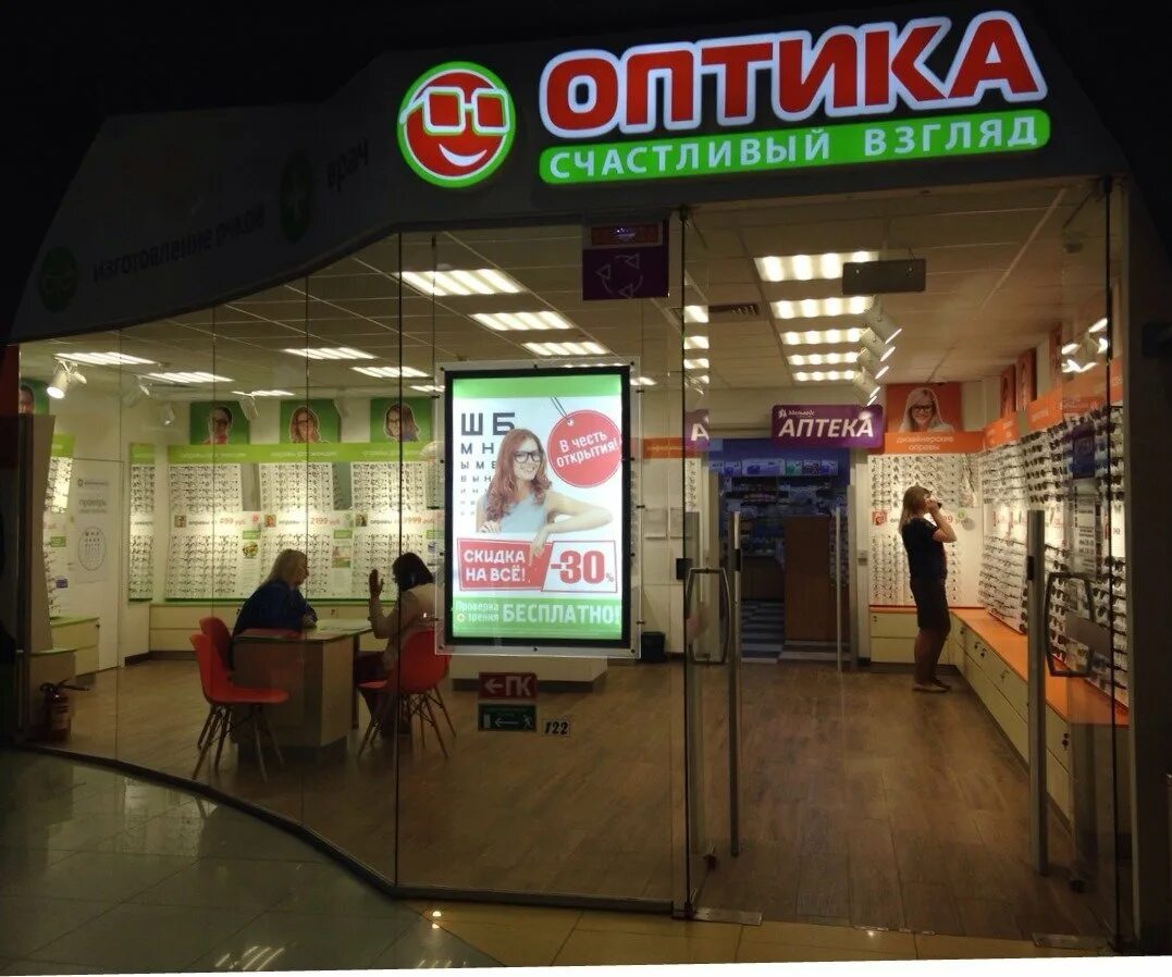 первомайская 26 оптика. салон оптики счастливый взгляд. счастливый взгляд оптика уфа. счастливый взгляд североморск. оптика счастливый взгляд салоны.