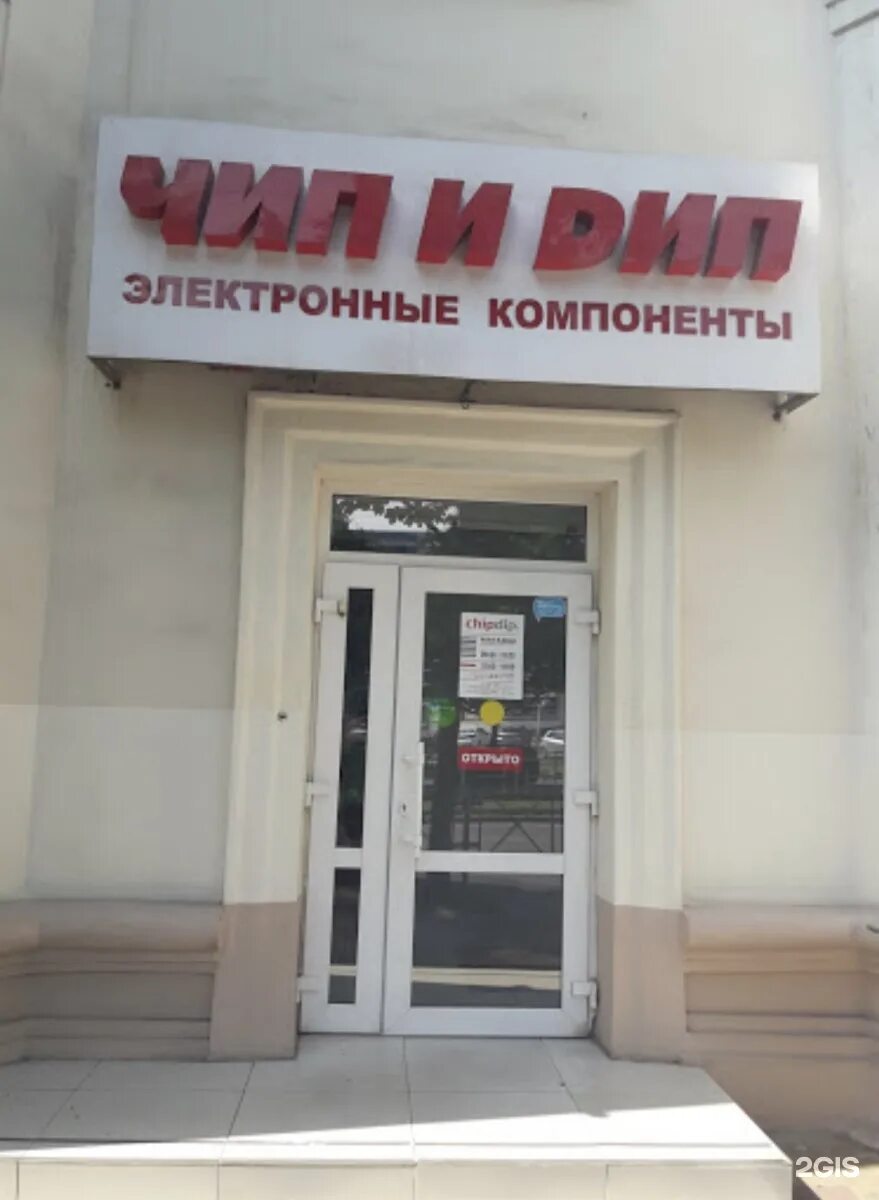 чип и дип самара. мичурина 46 самара. магазин радиоэлектроники. чип и дип самара. чип и дип ижевск.