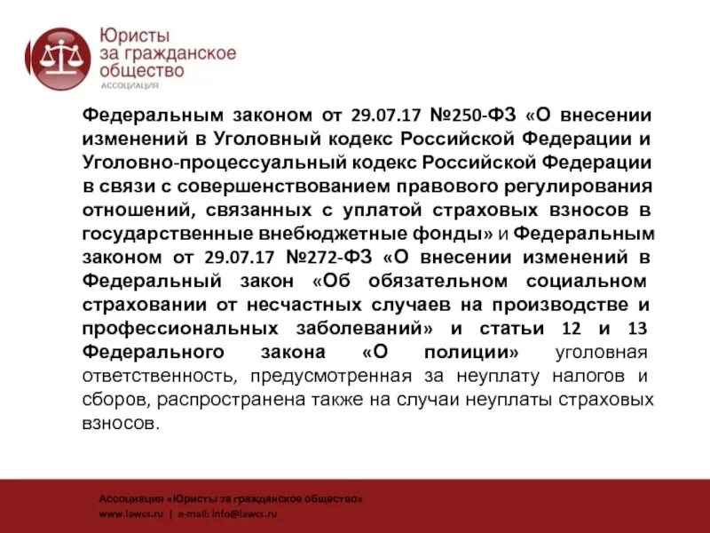 Изменения в ст 159. Изменения в УК РФ. Поправки в УК РФ В 2022. Поправки в УК РФ. Последние поправки в УК РФ.