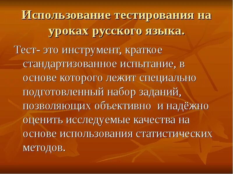 Использование тестов на уроке. Применение тестов на уроках. Тесты специальных способностей. Области применения тестов специальных способностей. Сущность тестов специальных способностей.